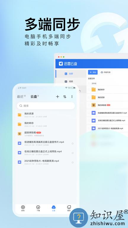 迅雷迷你版app下载v8.13.0.9264 安卓版