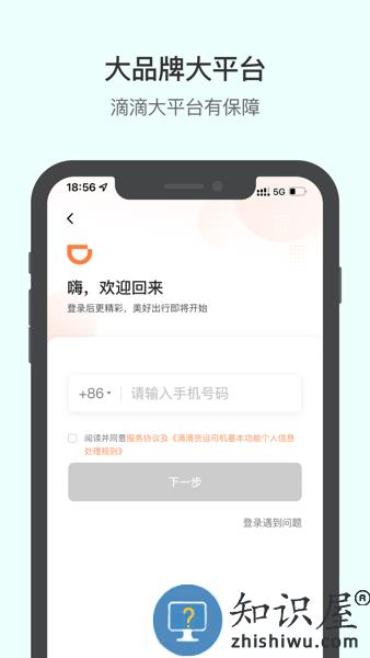 滴滴送货司机app