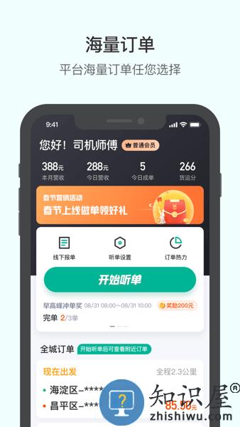滴滴送货司机版 v2.5.40 安卓版