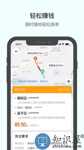 滴滴送货司机版 v2.5.40 安卓版