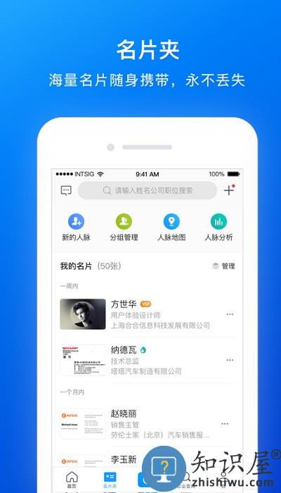 camcard app(名片全能王)下载v8.09.4.20240129 安卓版