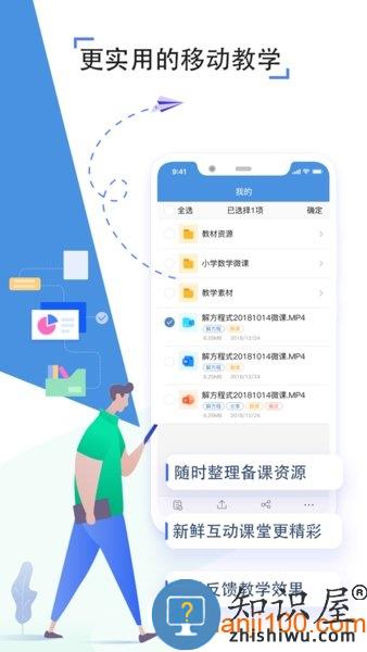 人人通空间app 人人通空间手机版(原家校帮)