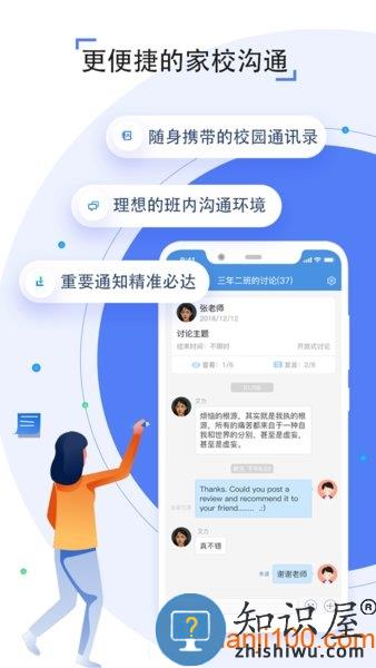 人人通空间教育平台手机版 v7.1.2 安卓版