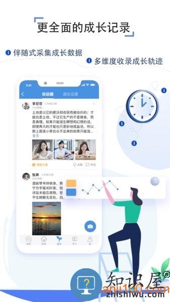 人人通空间教育平台手机版 v7.1.2 安卓版