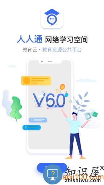 人人通空间教育平台手机版 v7.1.2 安卓版