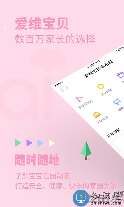 爱维宝贝幼儿园管理平台 爱维宝贝app下载安装