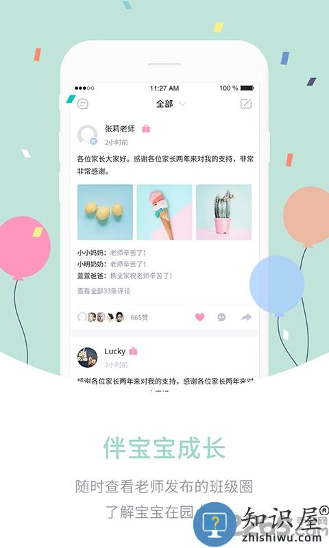 爱维宝贝幼儿园管理平台下载v6.6.14 安卓官方版