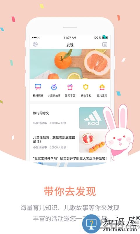 爱维宝贝幼儿园管理平台下载v6.6.14 安卓官方版