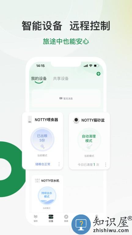 notty智宠 v1.1.0 安卓版
