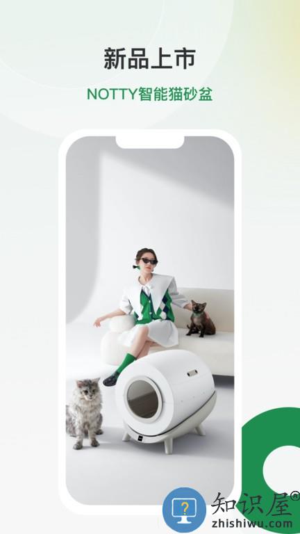 notty智宠 v1.1.0 安卓版
