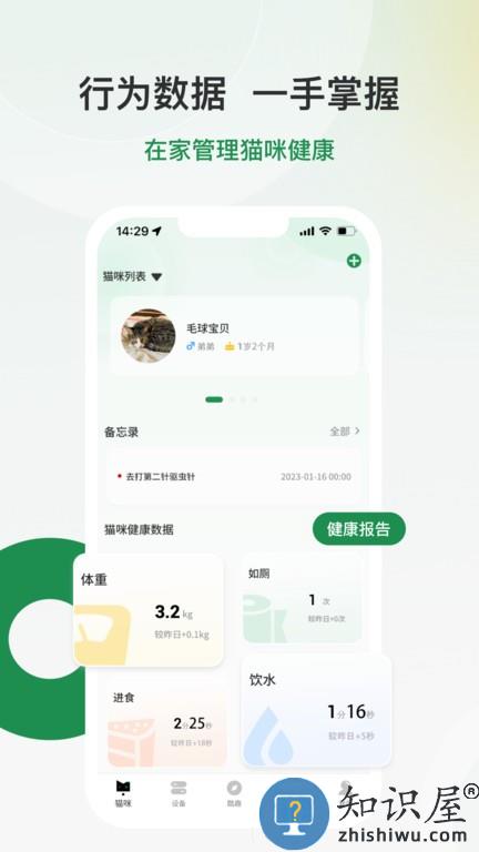 notty智宠 v1.1.0 安卓版