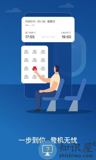 东方航空公司app手机客户端下载v9.4.7 安卓最新版本