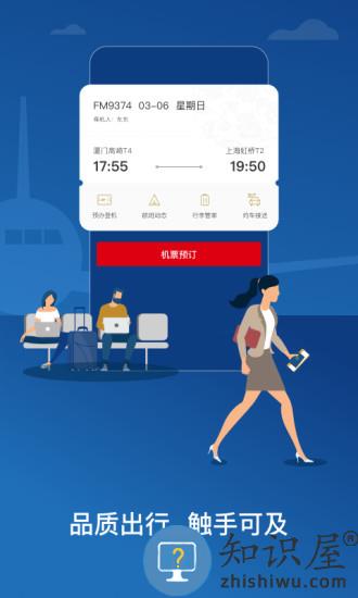 东方航空公司app手机客户端下载v9.4.7 安卓最新版本