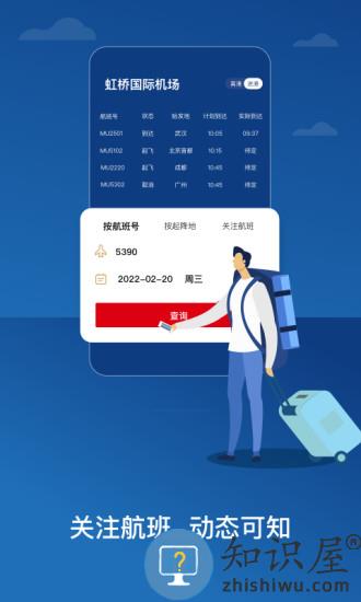 东方航空公司app手机客户端下载v9.4.7 安卓最新版本