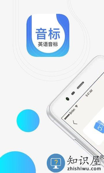 英语音标学习软件 v4.6.0 安卓手机版