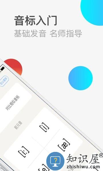 英语音标学习软件 v4.6.0 安卓手机版