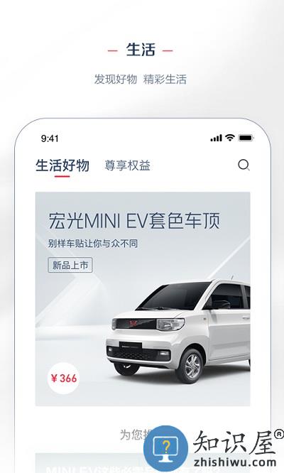 lingclub五菱汽车官方版下载v8.2.3.1 安卓版