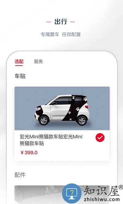 lingclub五菱汽车官方版下载v8.2.3.1 安卓版