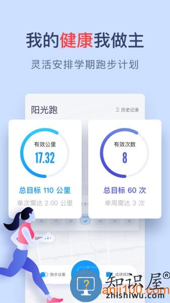 闪动校园跑步软件 v5.5.0 安卓版