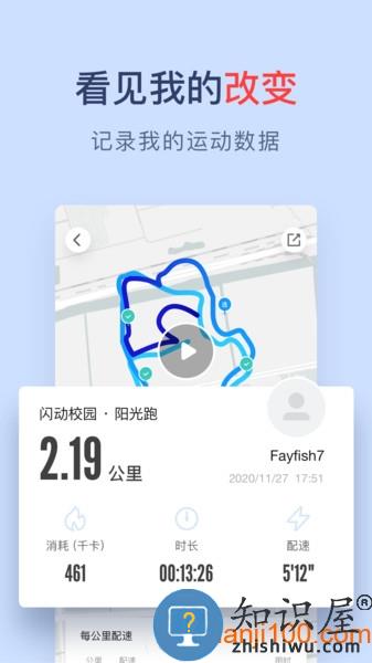 闪动校园跑步软件 v5.5.0 安卓版