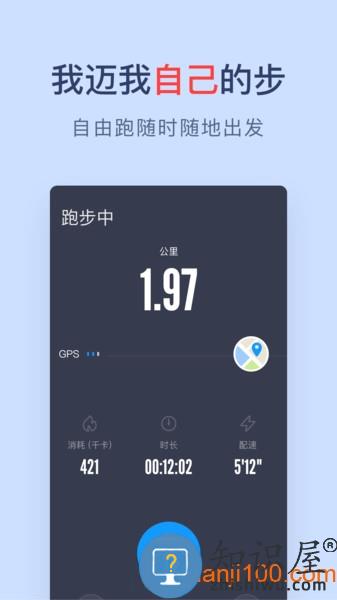 闪动校园跑步软件 v5.5.0 安卓版