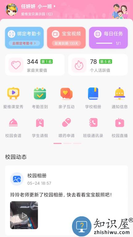 爱维宝贝tv版下载v6.6.14 安卓官方版