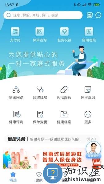 picc人民健康最新版 picc人民健康app下载