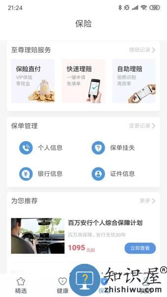 PICC人民健康官方版 v6.2.5 安卓版