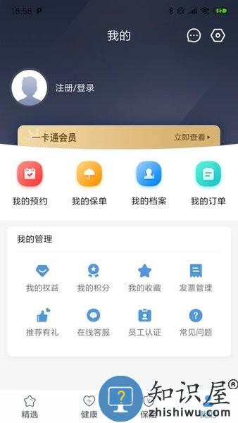 PICC人民健康官方版 v6.2.5 安卓版