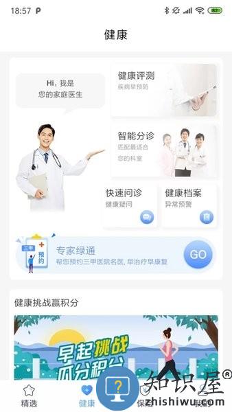 PICC人民健康官方版 v6.2.5 安卓版
