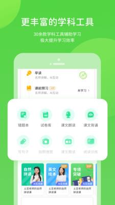 粤人英语电子课本(粤人学习) v5.0.9.4 安卓版