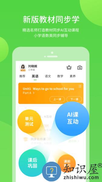 粤人英语电子课本(粤人学习) v5.0.9.4 安卓版