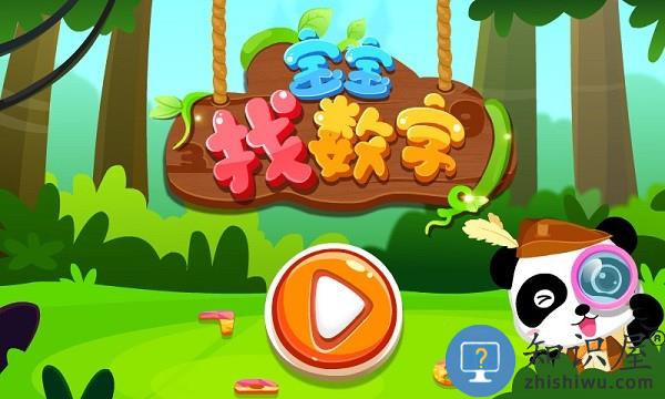 宝宝找数字免费版下载v9.58.00.00 安卓手机版