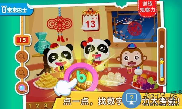宝宝找数字免费版下载v9.58.00.00 安卓手机版