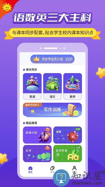 同步学小学英语app人教版下载v5.6.0 安卓版
