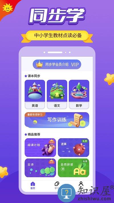 同步学小学英语app人教版下载v5.6.0 安卓版