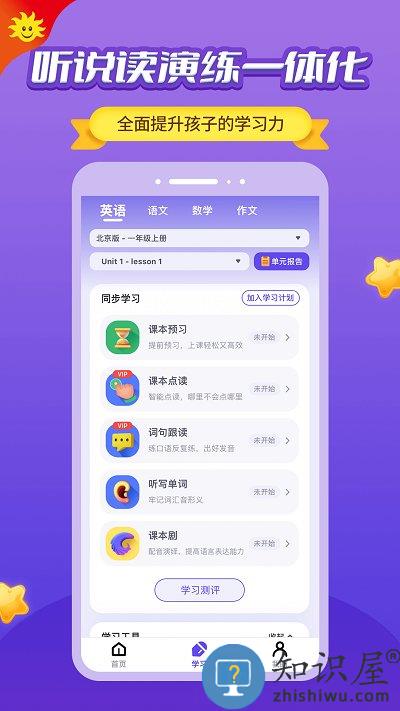 同步学小学英语app人教版下载v5.6.0 安卓版