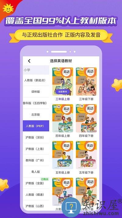 同步学小学英语app人教版下载v5.6.0 安卓版