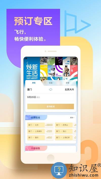 厦门航空app官方版下载v6.9.5 安卓新版