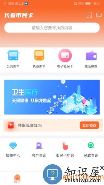 长春市民卡app官方版 v3.2.7 安卓版