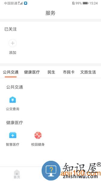长春市民卡app官方版 v3.2.7 安卓版