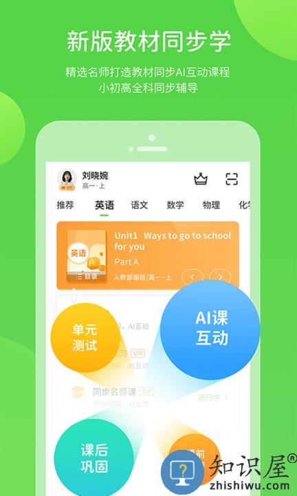 长少英语app官方版(长少学习)下载v5.0.9.4 安卓手机版