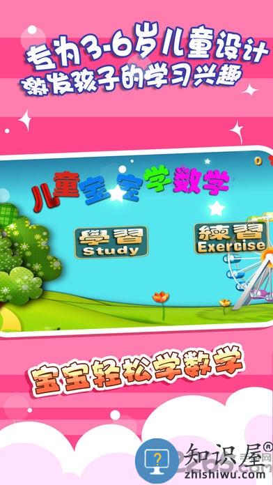 儿童宝宝学数学加减法游戏下载v2.25 安卓版