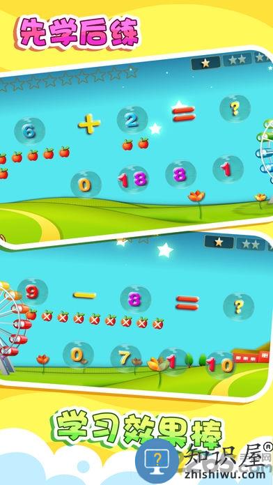 儿童宝宝学数学加减法游戏下载v2.25 安卓版