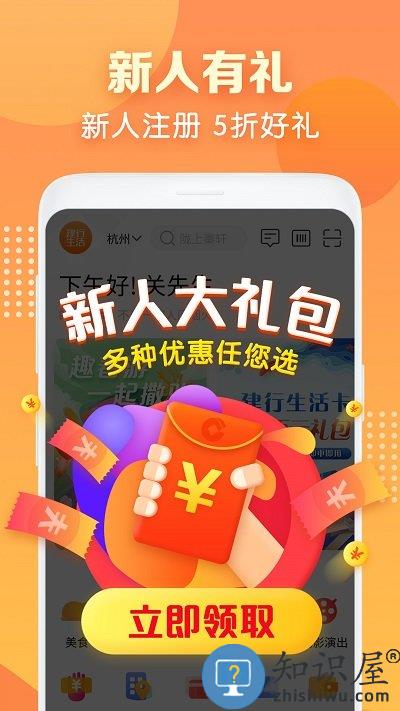 中国建行生活app官方最新版下载v2.1.7 安卓手机版