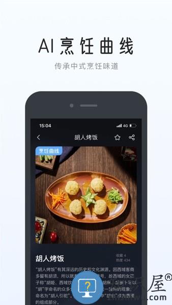ROKI智能烹饪助手 v5.0.5 安卓版