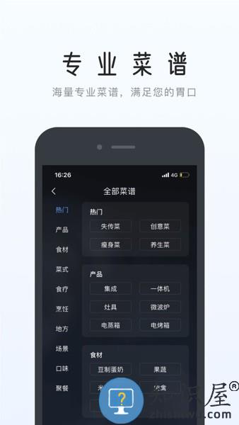 ROKI智能烹饪助手 v5.0.5 安卓版