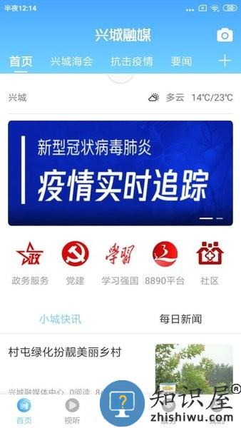 兴城融媒app下载安装手机版