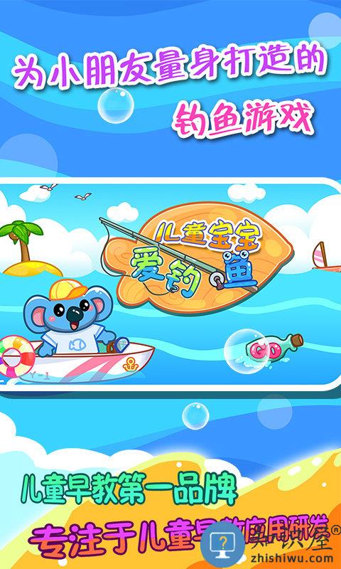 儿童宝宝爱钓鱼游戏下载v2.21 安卓版