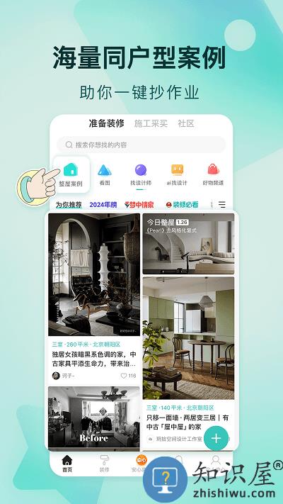 好好住官方版下载v6.27.0 安卓最新版